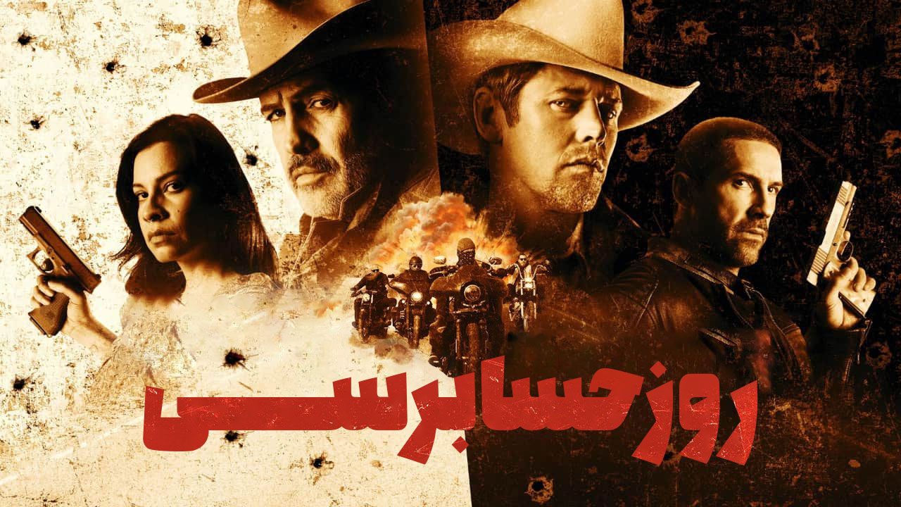 فیلم روز حسابرسی Day of Reckoning 2025