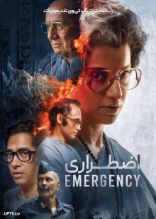 فیلم هندی اضطراری Emergency 2025 با زیرنویس فارسی