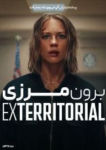 فیلم برون مرزی