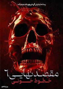 فیلم مقصد نهایی ۶ خطوط خونی Final Destination Bloodlines 2025 با دوبله فارسی