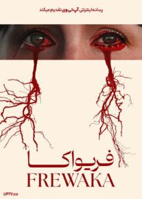 فیلم ترسناک فریواکا Frewaka 2024 با دوبله فارسی