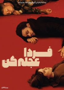 فیلم فردا عجله کن Hurry Up Tomorrow 2025 با دوبله فارسی