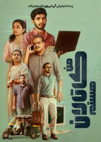 فیلم هندی من کاتالان هستم I Am Kathalan 2024 با دوبله فارسی