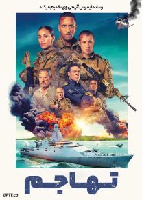فیلم تهاجم Invasion 2024 با زیرنویس فارسی