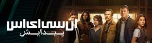 ان سی آی اس پیدایش