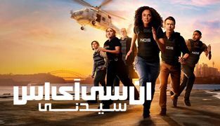 سریال ان سی آی اس سیدنی NCIS Sydney فصل سوم
