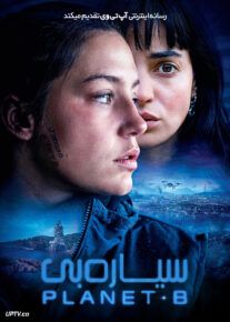 فیلم سیاره بی Planet B 2024 با زیرنویس فارسی
