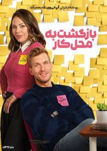 فیلم بازگشت به محل کار