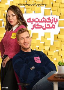 فیلم بازگشت به محل کار Return to Office 2025 با زیرنویس فارسی