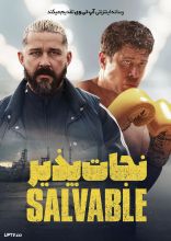 فیلم نجات پذیر