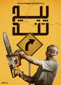 فیلم پیچ تند Sharp Corner 2024 با زیرنویس فارسی