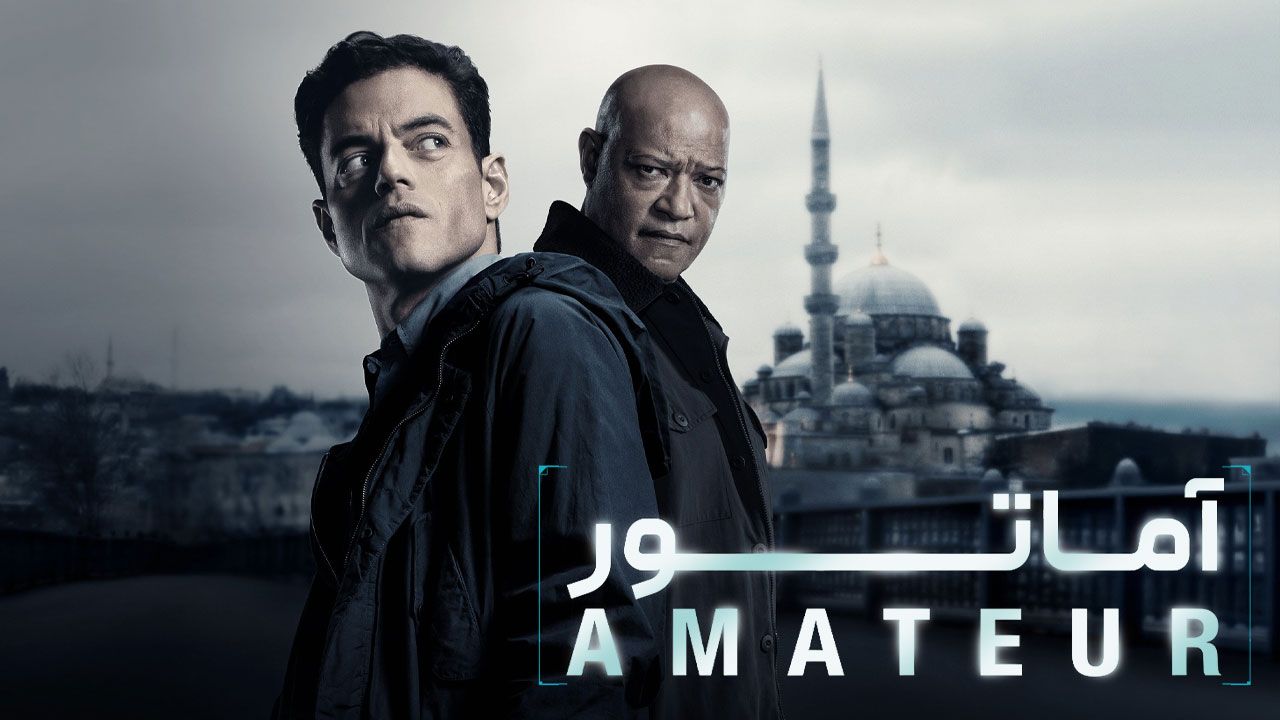 فیلم آماتور The Amateur 2025