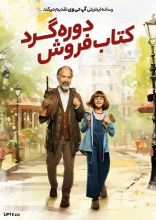 فیلم کتاب فروش دوره گرد