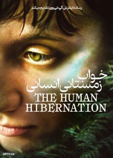 فیلم خواب زمستانی انسان The Human Hibernation 2024 با زیرنویس فارسی
