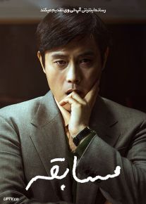 فیلم مسابقه The Match 2025 با دوبله فارسی