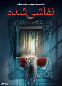 فیلم ترسناک نقاشی شده The Painted 2024 با زیرنویس فارسی