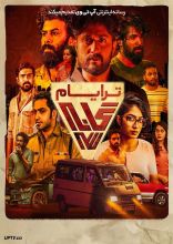 فیلم ترایام