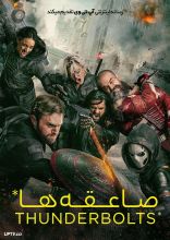 فیلم صاعقه ها