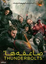 فیلم صاعقه ها