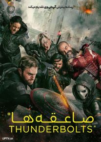 فیلم صاعقه ها Thunderbolts 2025 با دوبله فارسی