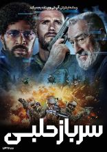 فیلم سرباز حلبی