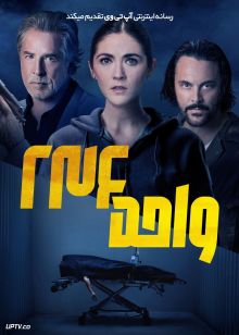 فیلم واحد ۲۳۴ Unit 234 2024 با دوبله فارسی