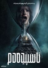 فیلم تا سپیده دم
