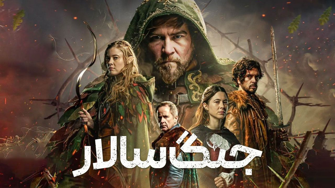 فیلم جنگ سالار Warlord 2025