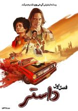 سریال داستر