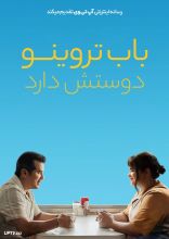 فیلم باب تروینو دوستش دارد