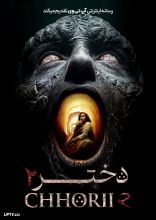فیلم دختر ۲
