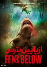 فیلم از پایین بترس