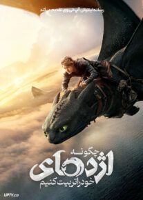  فیلم چگونه اژدهای خود را تربیت کنیم How to Train Your Dragon 2025 با دوبله فارسی