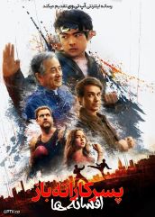 فیلم پسر کاراته باز افسانه ها Karate Kid Legends 2025 با دوبله فارسی