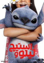 فیلم لیلو و استیچ