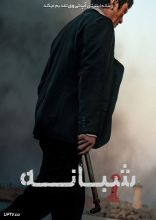 فیلم شبانه