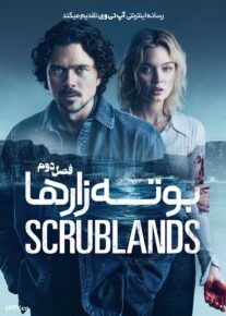 سریال بوته زار ها 2025 Scrublands فصل دوم