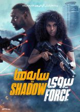 فیلم نیروی سایه ها