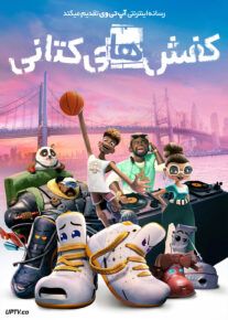 انیمیشن اسنیکز Sneaks 2025 با دوبله فارسی