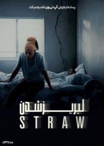 فیلم لبریز شدن Straw 2025 با دوبله فارسی