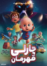 انیمیشن چارلی قهرمان