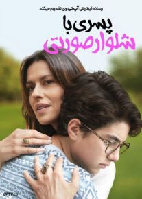 فیلم پسری با شلوار صورتی The Boy with Pink Trousers 2024 با زیرنویس فارسی