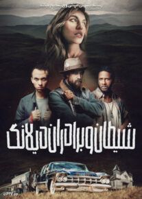 فیلم شیطان و برادران دیلانگ The Devil and the Daylong Brothers 2025 با زیرنویس فارسی