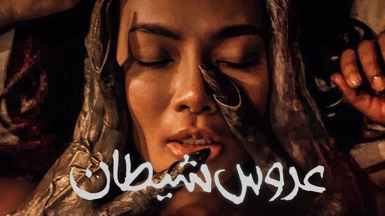 فیلم عروس شیطان The Devils Bride 2025