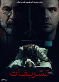فیلم ترسناک تشریفات The Ritual 2025 با دوبله فارسی