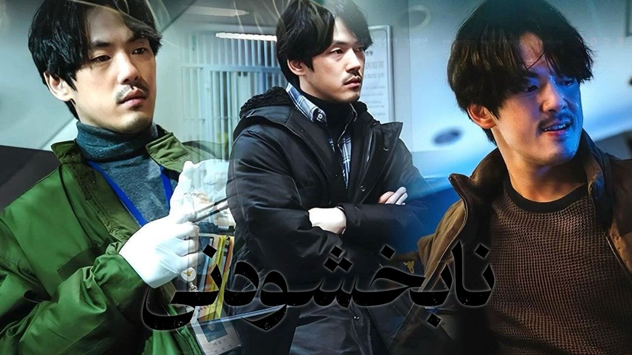 فیلم نابخشودنی Unforgivable 2023