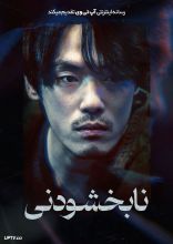 فیلم نابخشودنی