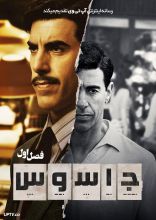 سریال جاسوس