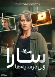 سریال سارا زنی در سایه ها 2025 Sara Woman in the Shadows فصل اول
