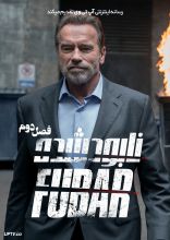 سریال نابود شده